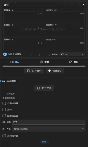 Gyroflow软件图1