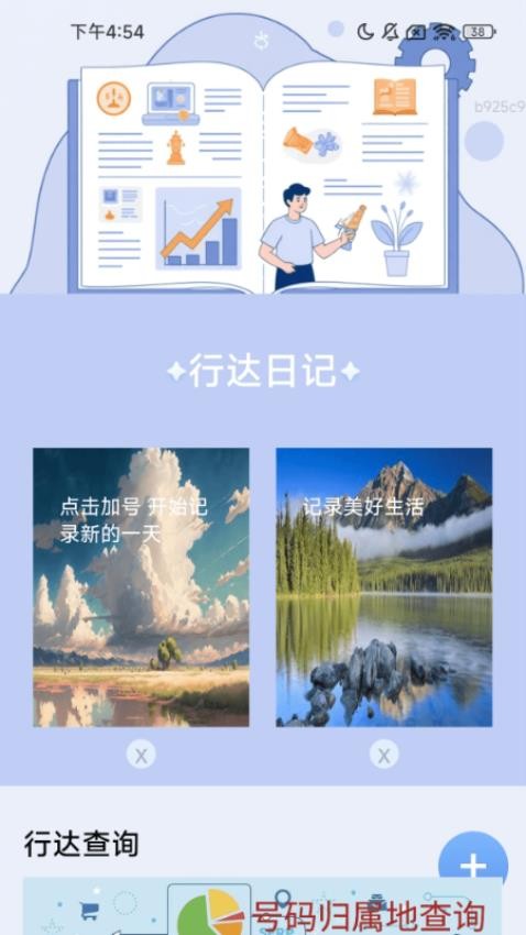 行达万事app图1