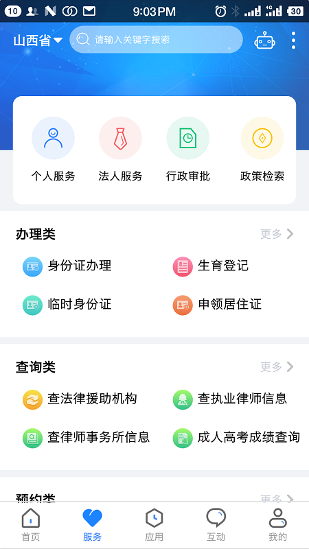 三晋通官网版图1