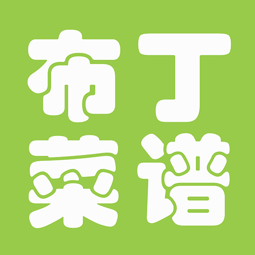 布丁菜谱软件图标