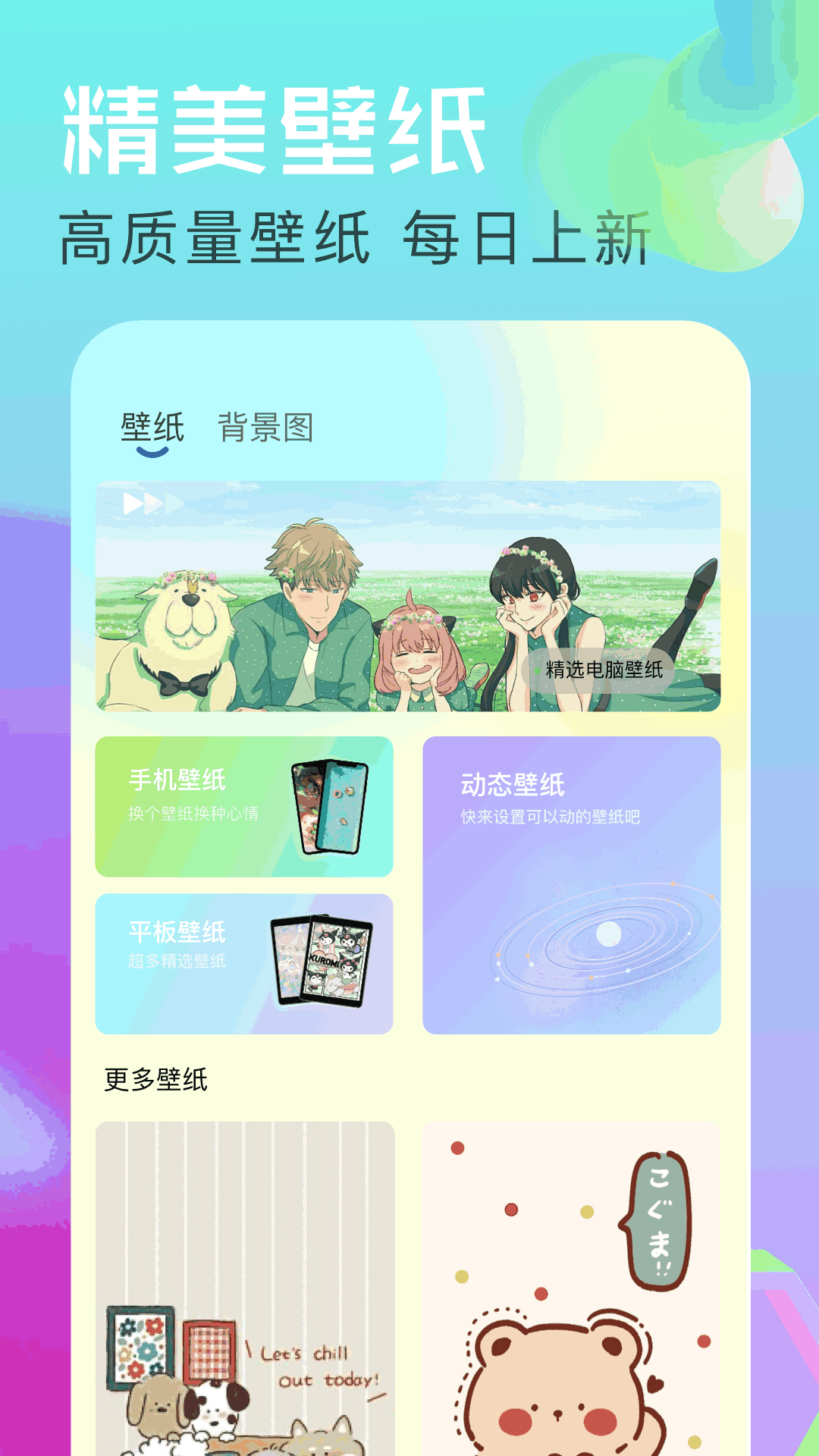 个性壁纸大全app图2