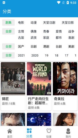 日剧天堂app图1