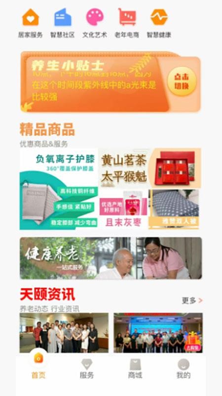 天颐中服app