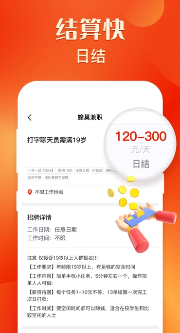 蜂巢兼职安卓版图1