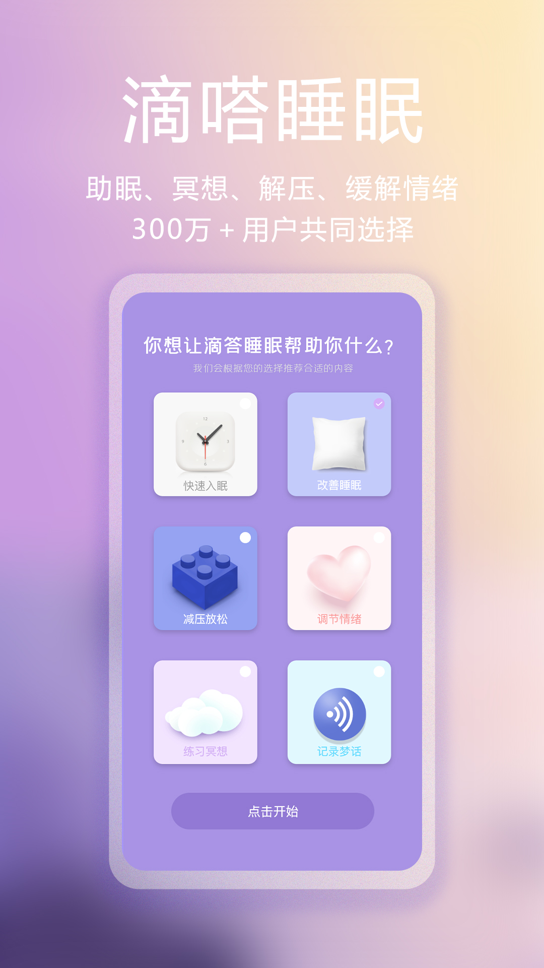 滴嗒睡眠app图1