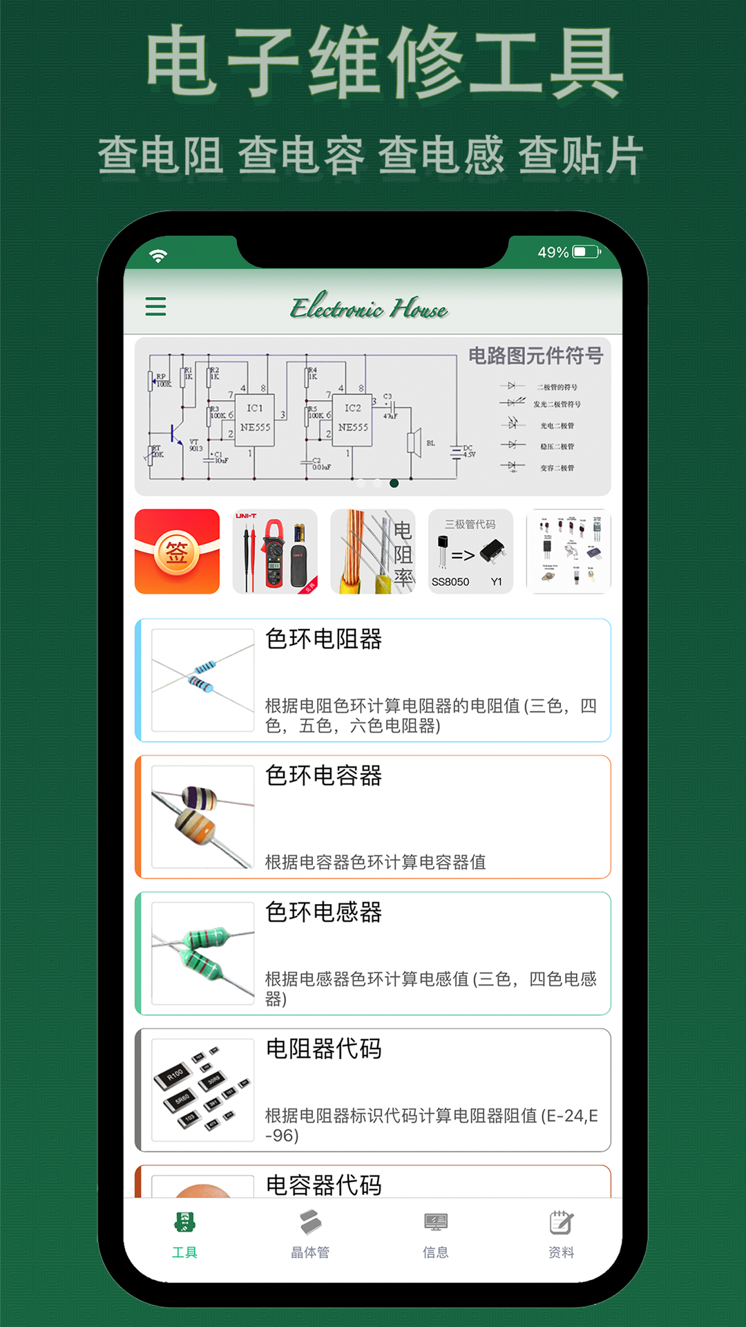 电子家手机版图1