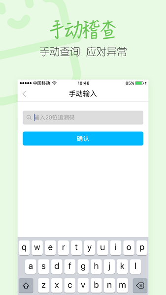 码上稽查app图2