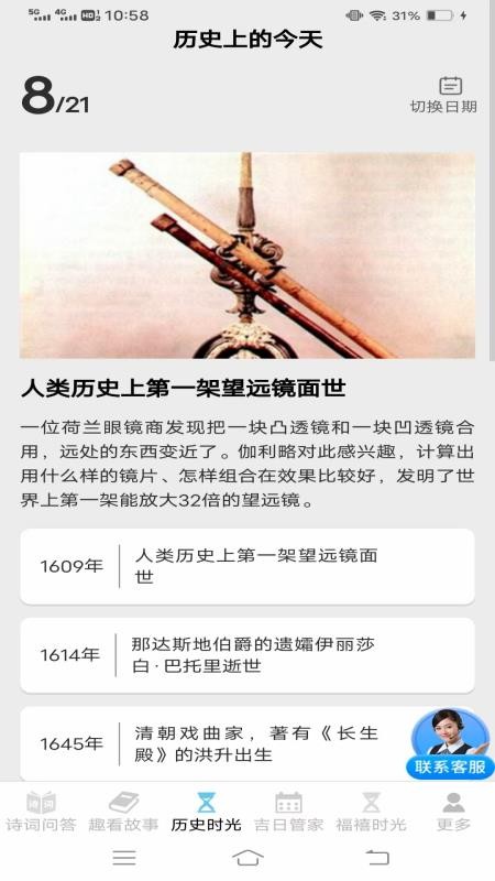 趣看时光卫士app