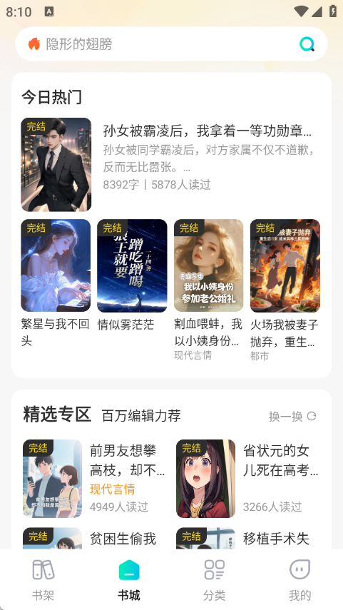 星火悦读手机版