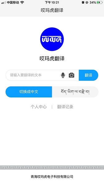 哎玛虎翻译app图1