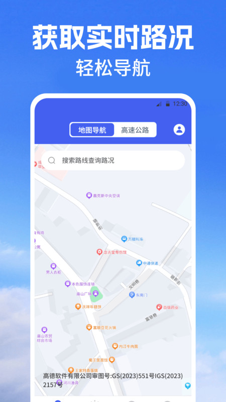 街景地图Map高速管家app