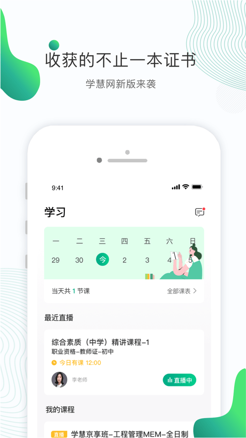 学慧网app图3