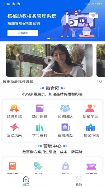 核桃助教app图1