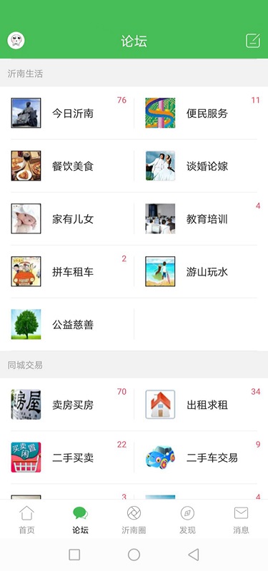 沂南论坛app图1