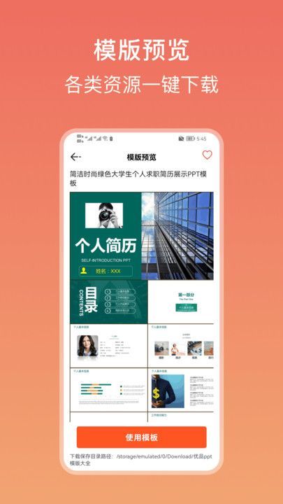 ppt模版大全app图2
