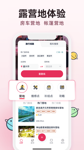 去野星球app图1