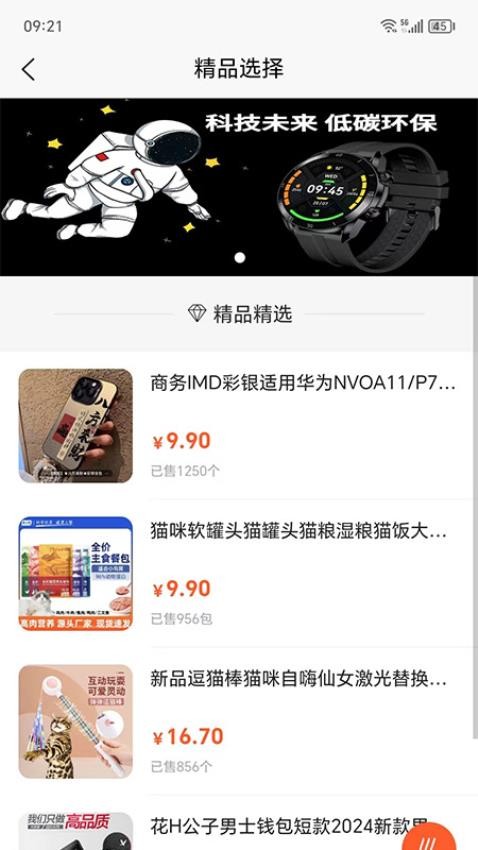 跃狐商城APP图3