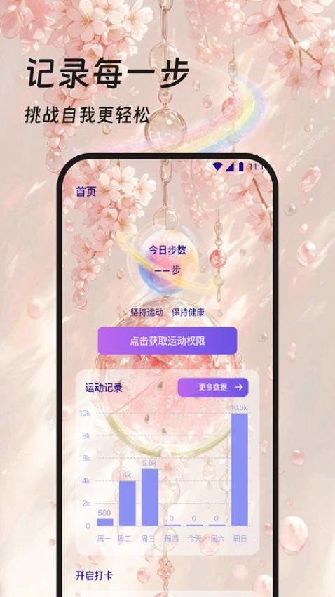 走步记录器APP