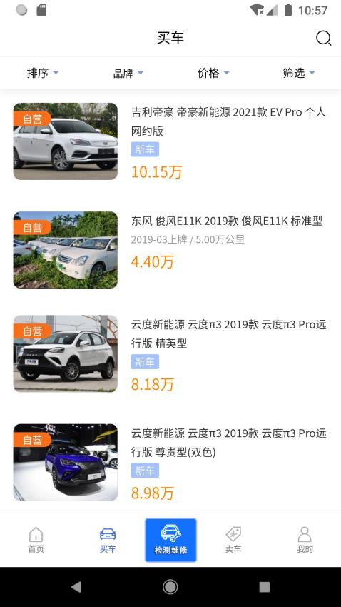 同城e车app图1