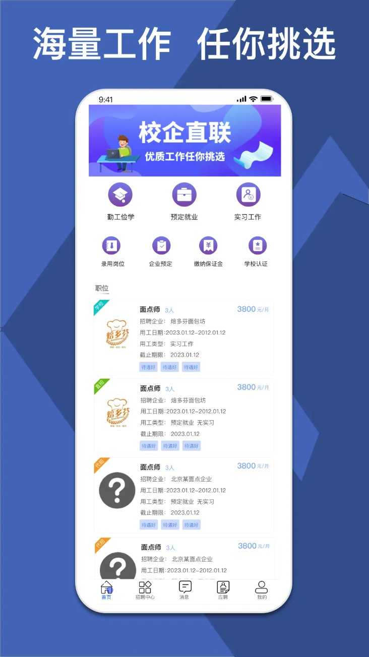 校企直联app图4