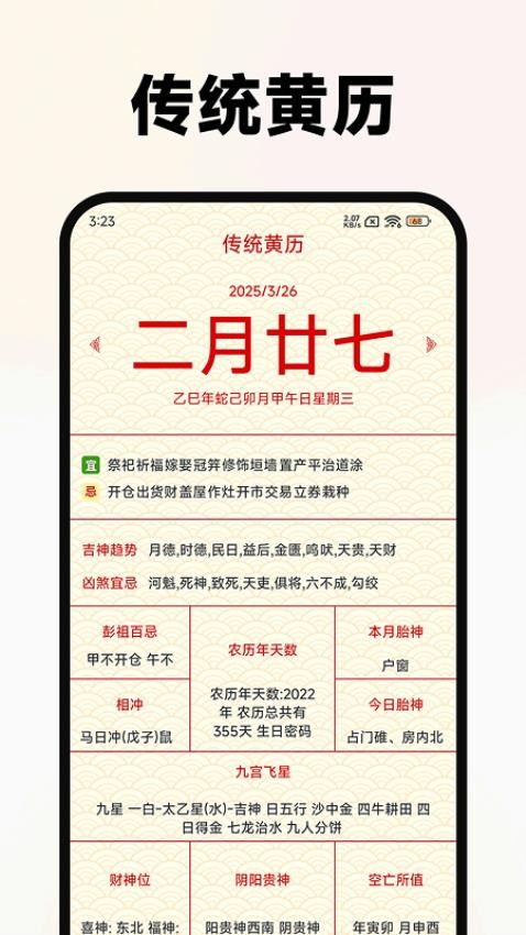 黄历万年历极速版app图3