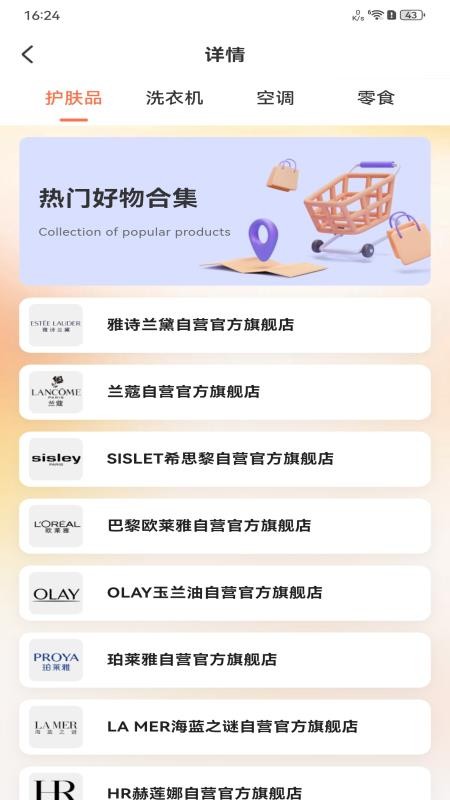 购物低价联盟app
