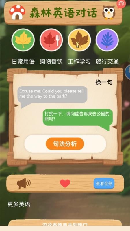 学口语100分app图1