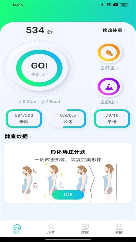 健身走路计步器软件图2