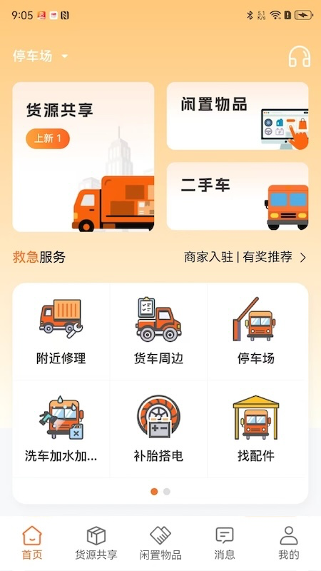 途途帮app图3