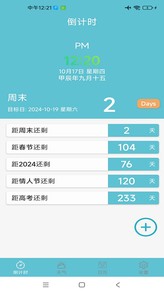 倒计时助手软件图2