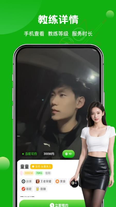 来约球台球助教app图3