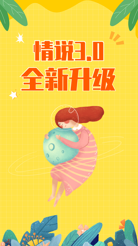 情说手机版