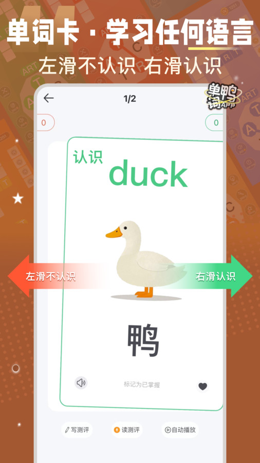 单词鸭app图2