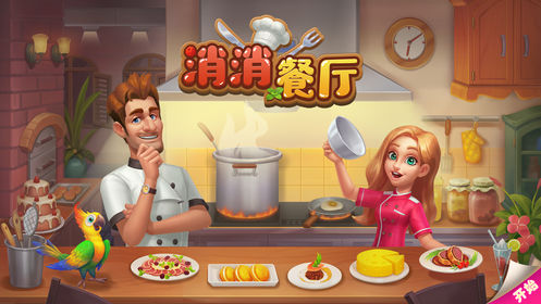 消消餐厅游戏图3
