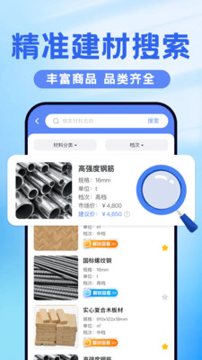 建材报价通app图3