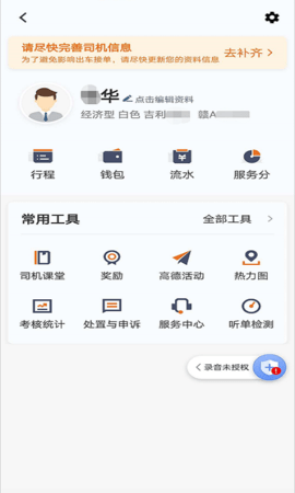 幸福专车司机版最新版图4