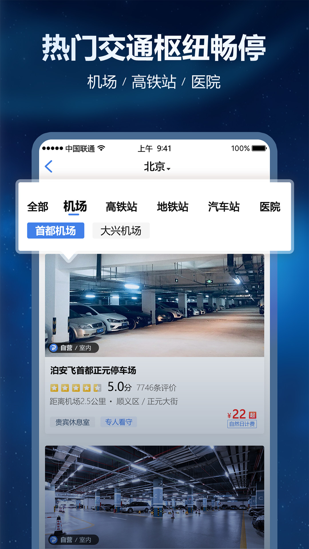 泊安飞停车软件图3