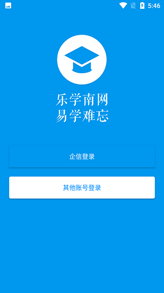 乐学南网app图1