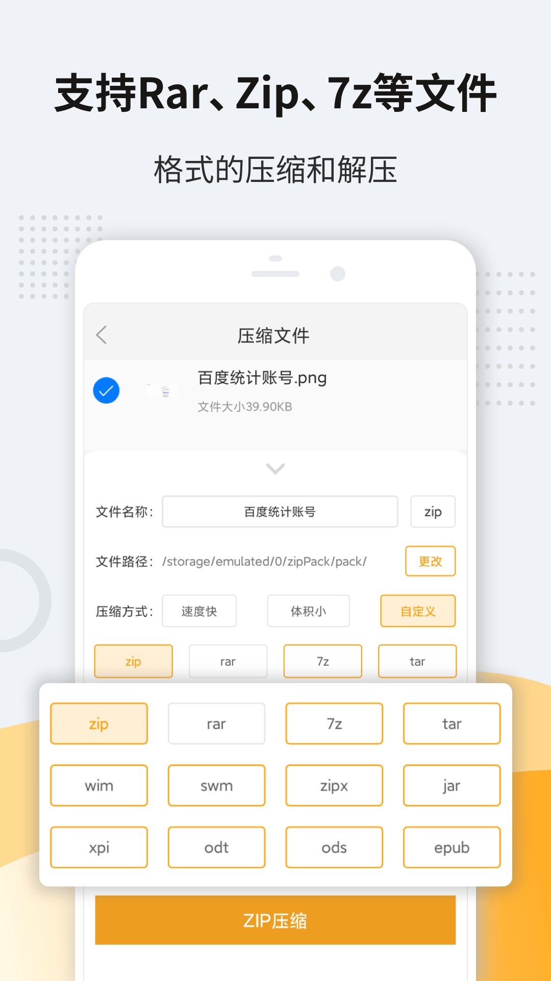 解压缩zip软件