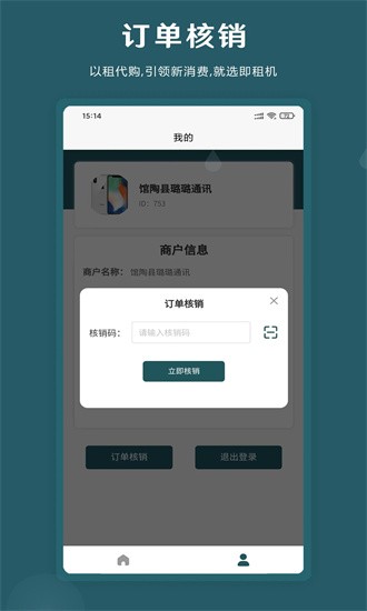 即租商家版app