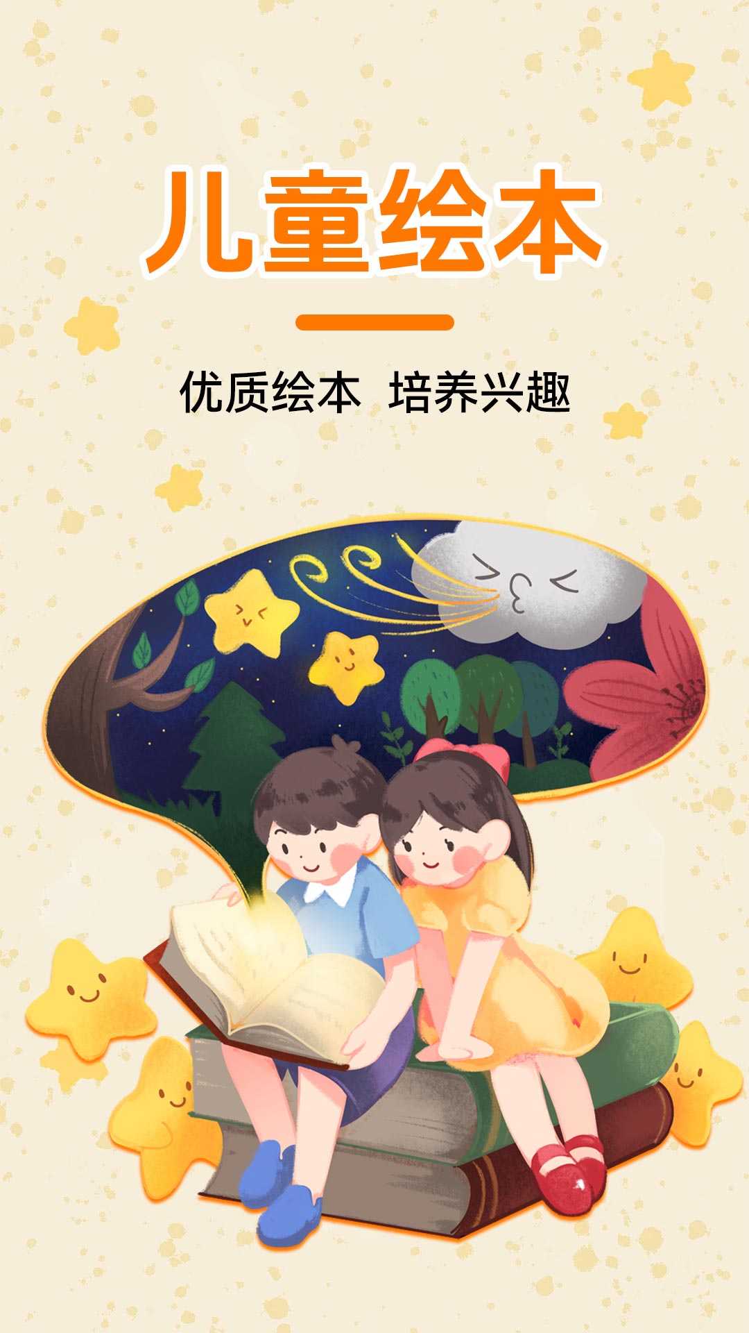 AI绘本故事app图2