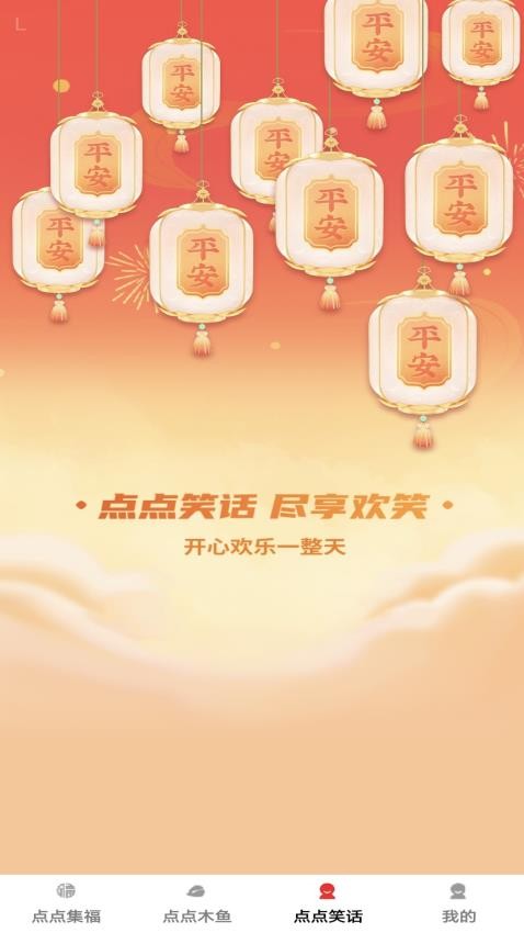 福乐点点app图3