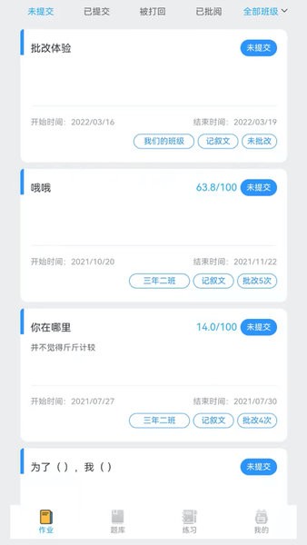 IN课堂作文批改app图3