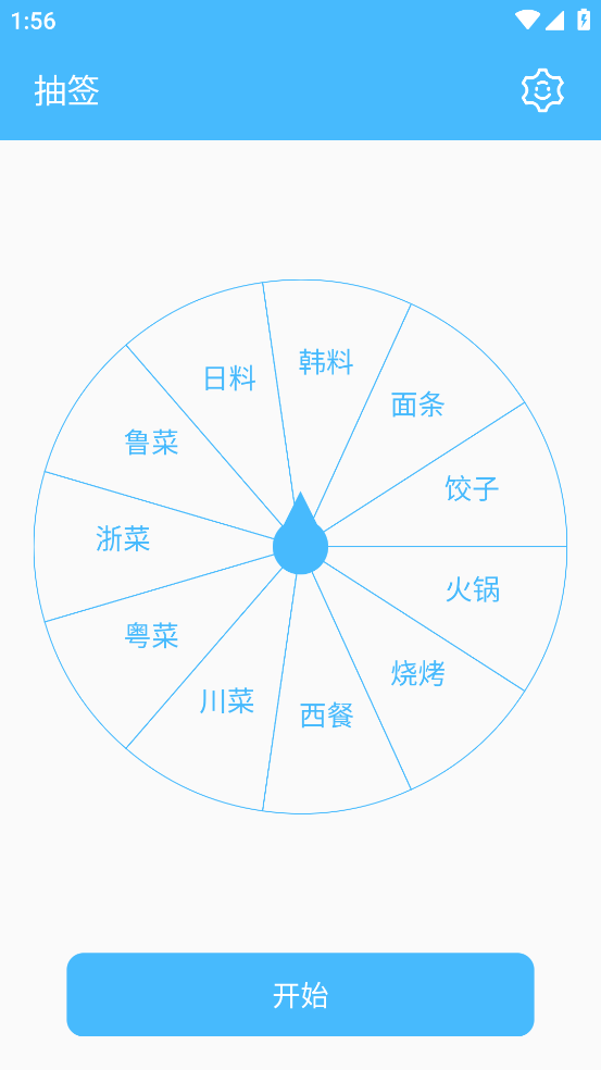 抽签器app图2