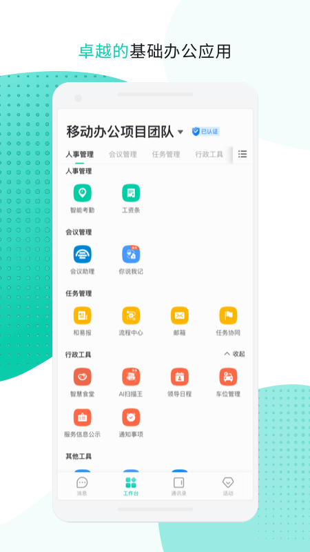 中移移动办公app图3