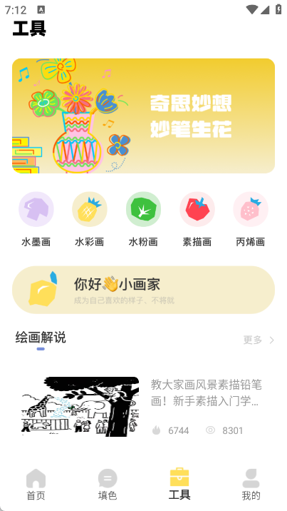 画花填色app图3