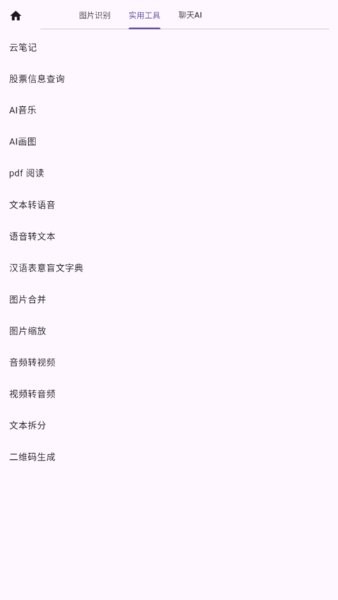 落寞工具箱app图2