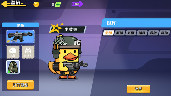 双人鸭鸭搜打撤游戏图3