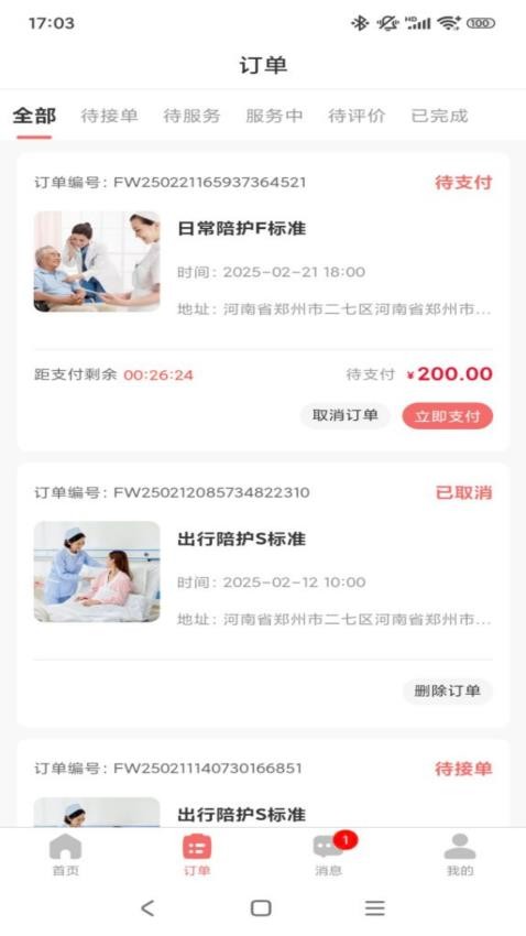 精心护理app