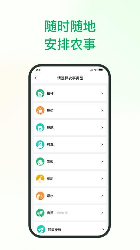 植农耘app图2
